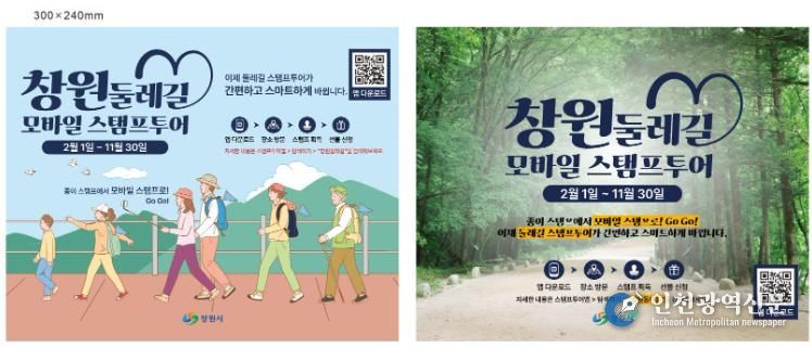 창원둘레길 스탬프투어 모바일(앱) 인증으로 전환(산림휴양과)