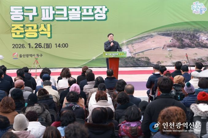 울산 동구는 26일 동부동 99-15번지에 조성된 동구파크골프장 준공식을 갖고 김종훈 동구청장, 김두겸 울산시장 등 내빈과 지역주민들이 참석해 인사말 및 축하 테이프커팅식을 하고 있다.