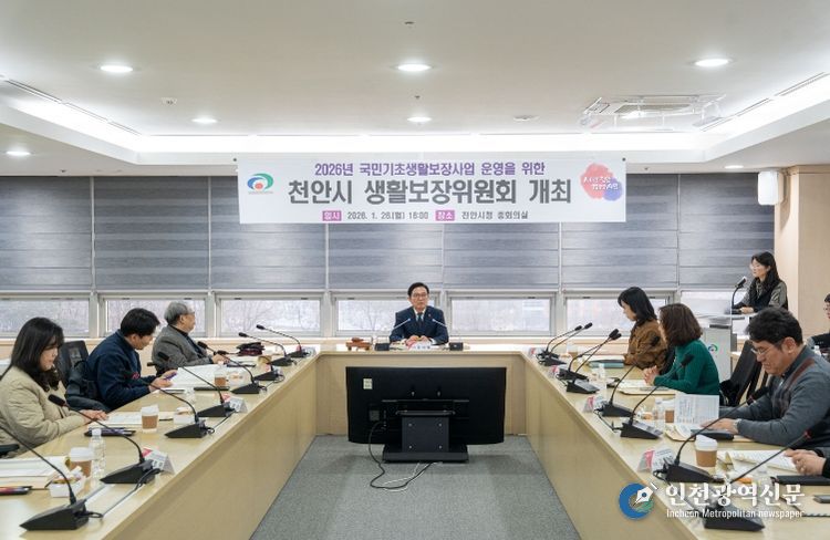 천안시가 26일 시청 중회의실에서 ‘2026년 생활보장위원회’를 개최했다.
