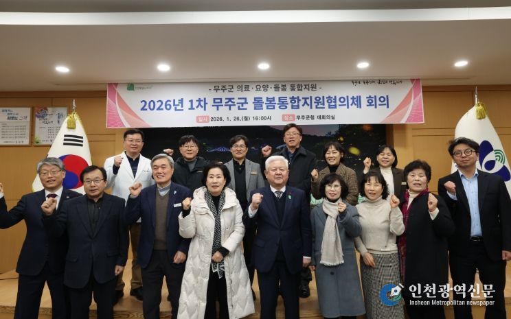 무주군 돌봄통합지원협의체 출범