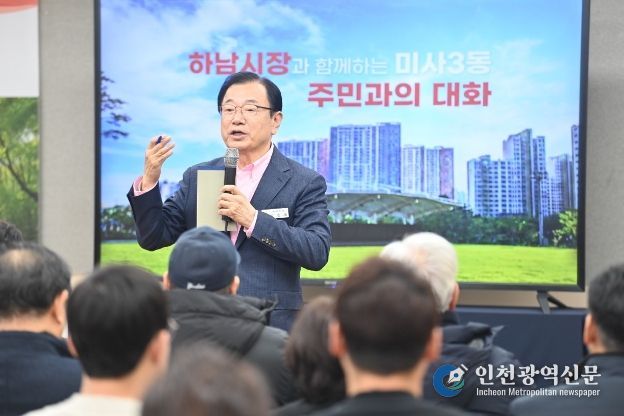 26일 오후 미사3동에서 열린 ‘미사3동 주민과의 대화’에서 이현재 하남시장이 한강 출렁다리·한홀중 담장 등 미사3동 지역 현안 해결에 의지를 표명하고 있다.