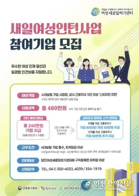 새일여성인턴사업 홍보 전단지