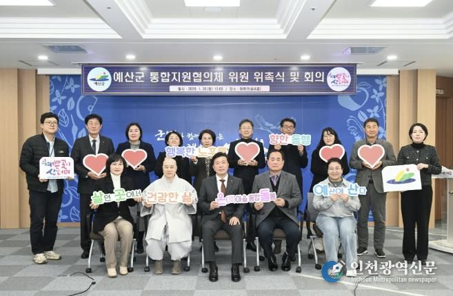 예산군 통합지원협의체 출범 기념촬영