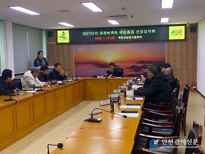 농가 선호도 조사와 심의회