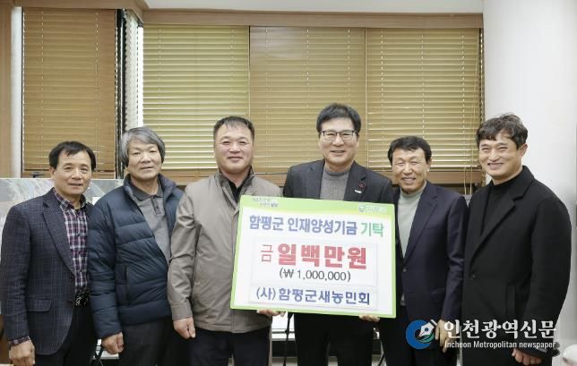 (사)함평군새농민회 인재양성기금 기탁식 사진