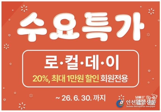 남해 로컬푸드 직매장, 매주 수요일 ‘수요특가’ 운영