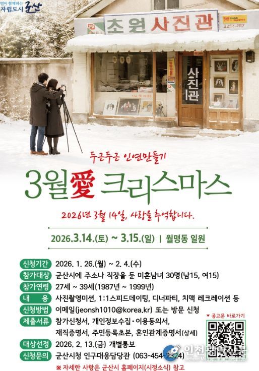 군산시, 지역사회서비스 투자사업 이용자 모집