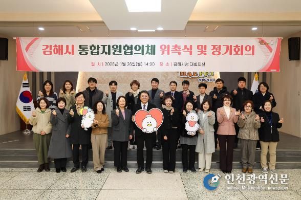 김해시 통합지원협의체 발족