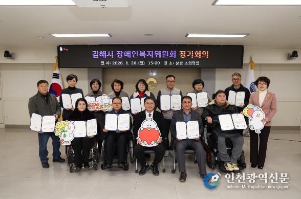 김해시, 2026년 장애인복지위원회 정기회의 개최