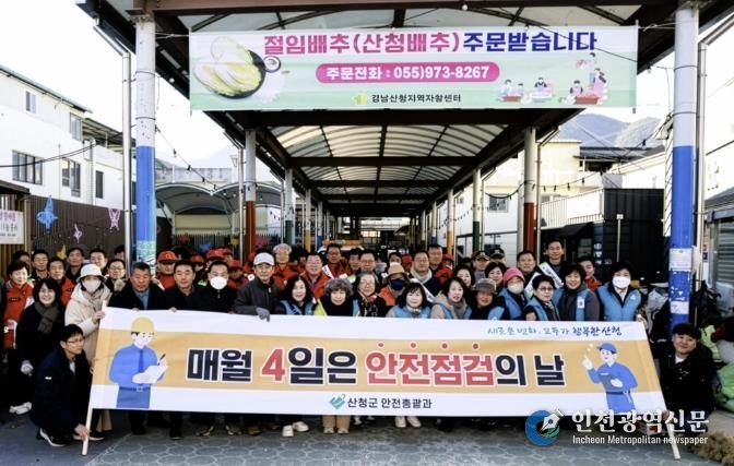 안전점검의 날 캠페인