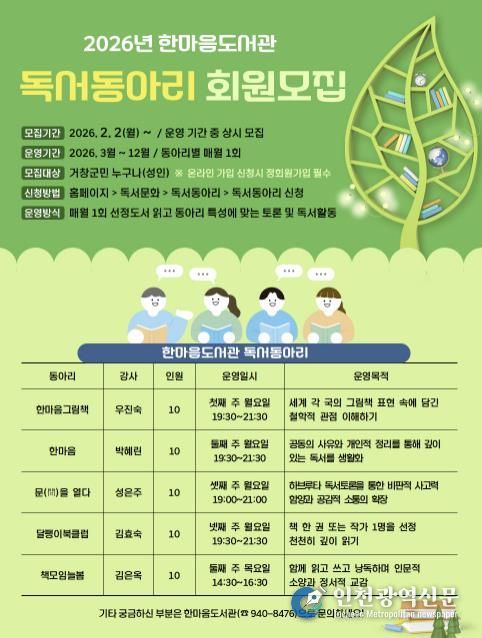 거창군립한마음도서관 '2026년 독서동아리' 신규 회원 모집