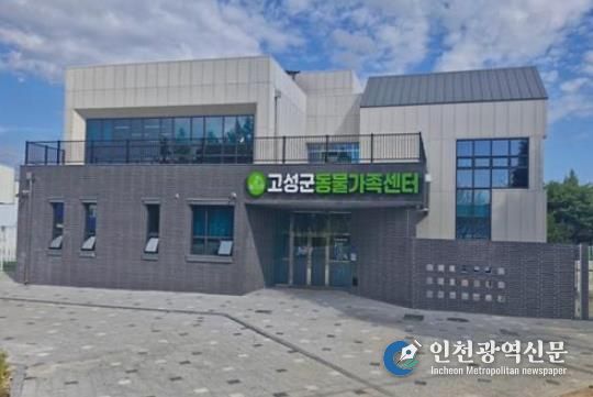 고성군, 유기동물 127마리 새 가족 품으로… 신규 동물보호센터 역할 ‘톡톡’