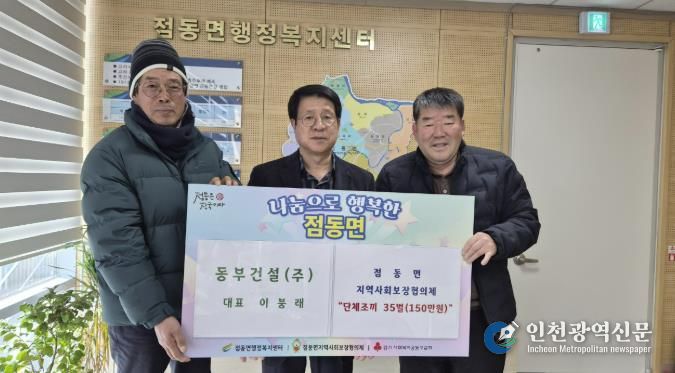 동부건설(주), 여주시 점동면 지역사회에 따뜻한 동행