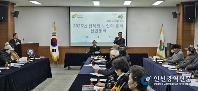 대한노인회 여주시 산북면분회 신년총회 개최