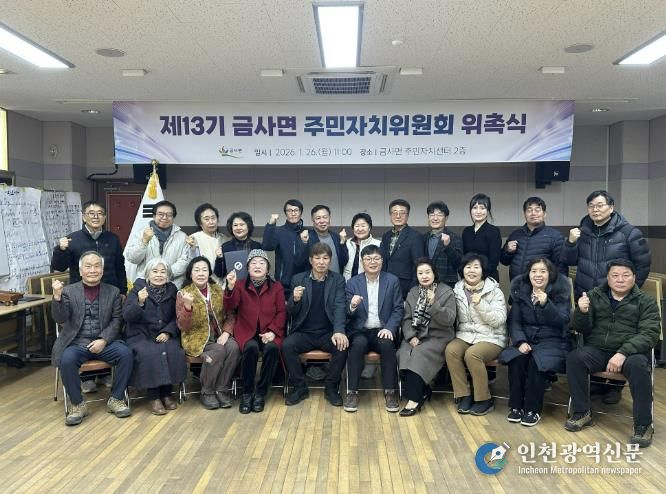 여주시 금사면, 제13기 주민자치위원회 위촉식 개최