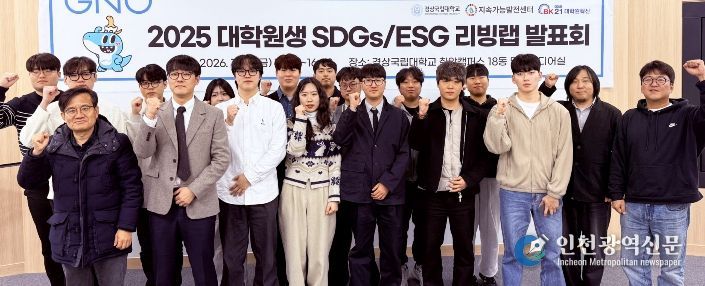 경상국립대학교 ‘2025 대학원생 리빙랩 발표회’