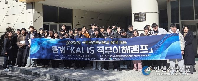경상국립대학교, ‘국토안전관리원 직무이해캠프