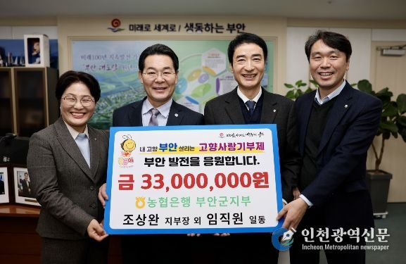 NH농협은행 부안군지부, 고향사랑기부금 3300만원 기탁