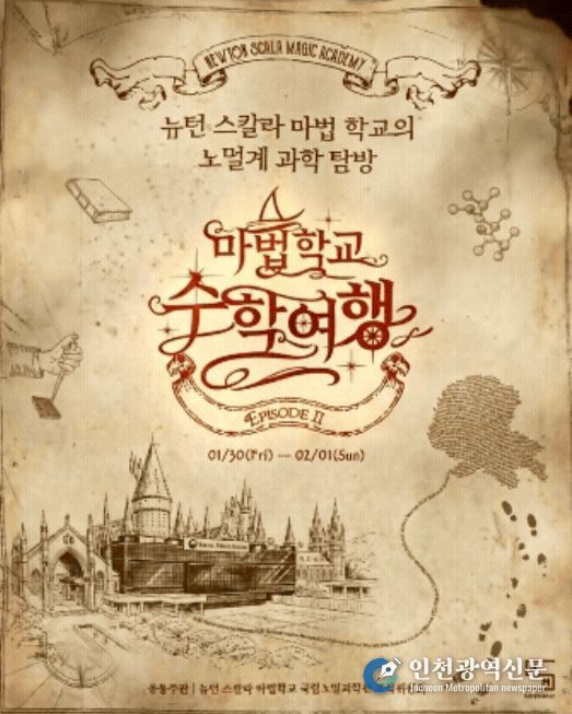 마법학교 수학여행 포스터