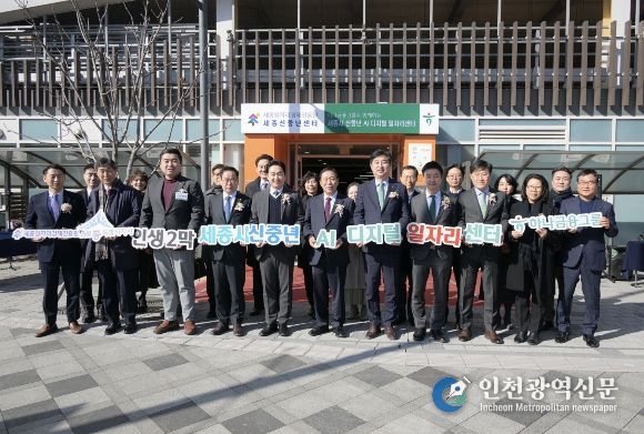 '세종시 신중년 AI 디지털 일자리센터' 개소식