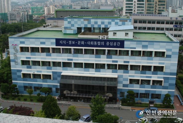 인천광역시교육청중앙도서관