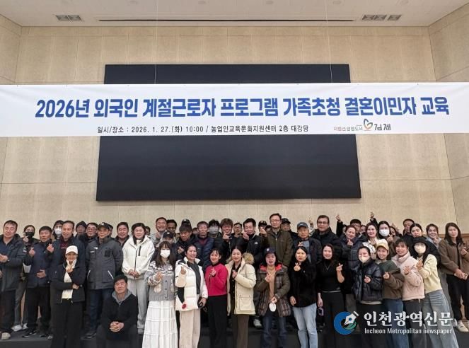 2026년 외국인 계절근로사업 가족 초청 결혼이민자 교육 실시