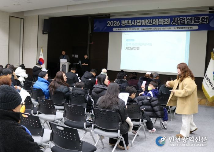 평택시장애인체육회, 2026 사업설명회 개최