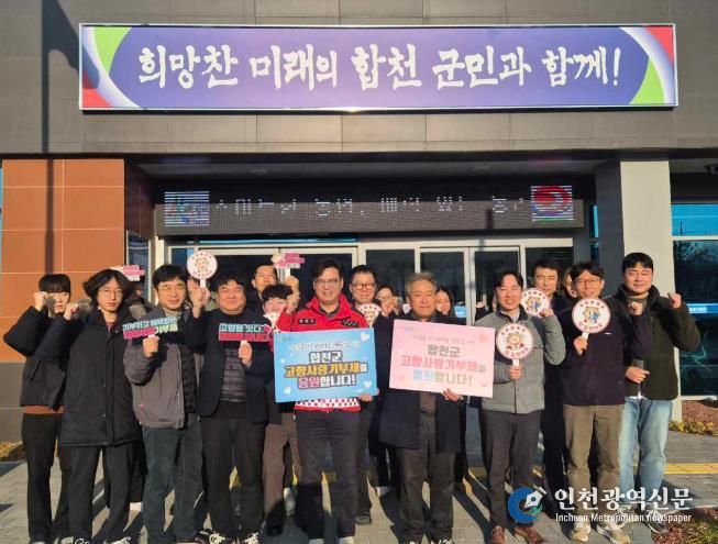 합천군 산림과-함양군 산림녹지과 직원, 고향사랑기부제 상호 교차 기부