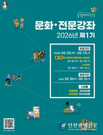 중구문화의전당, 2026년 1기 문화센터 수강회원 모집