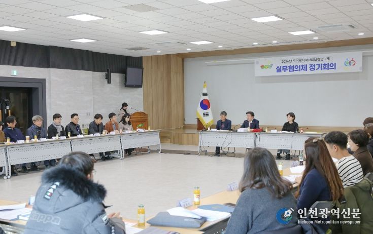 지역사회보장협의체 실무협의체 정기회의