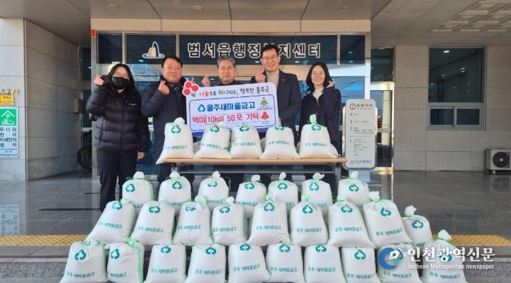 울주새마을금고, 범서읍·언양읍 저소득층 백미 전달