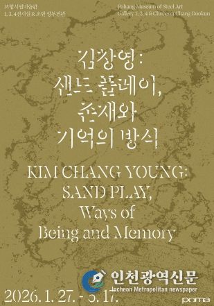 김창영 샌드플레이 포스터.