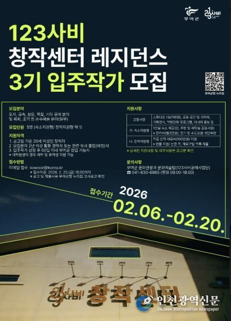 123사비 창작센터 레지던스 3기 입주작가 모집 포스터