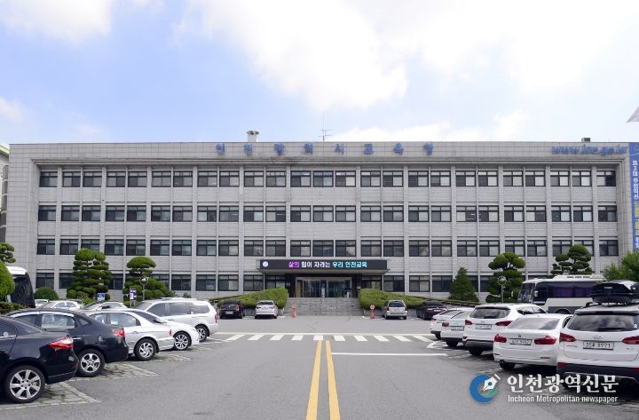 인천광역시교육청