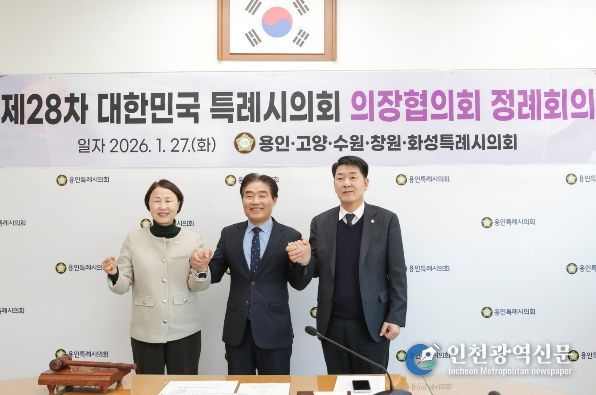 제28차 정례회의