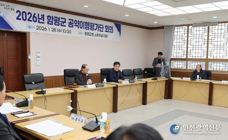 함평군 공약이행평가단 회의 모습