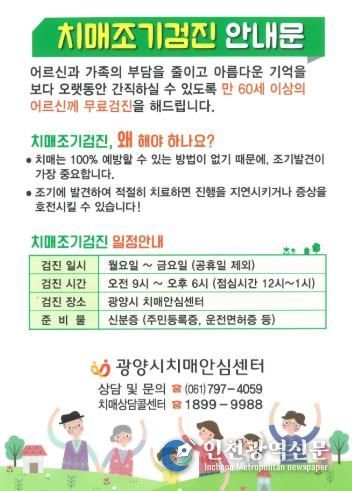 치매 조기검진이 가장 확실한 예방법 건강증진과(홍보문)