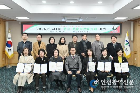 중구, 2026년 제1차 중구 통합지원협의체 회의 개최