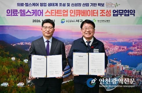 서구-부산대병원, 의료·헬스케어 스타트업 인큐베이터 조성 협약