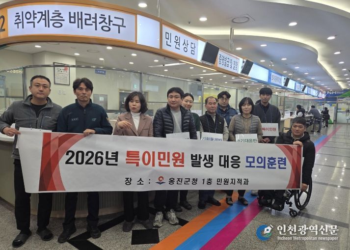 옹진군, 특이민원 발생대응 모의훈련 실시