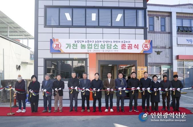 성주군 가천 농업인의 소통 허브, 가천 농업인상담소 준공식 개최