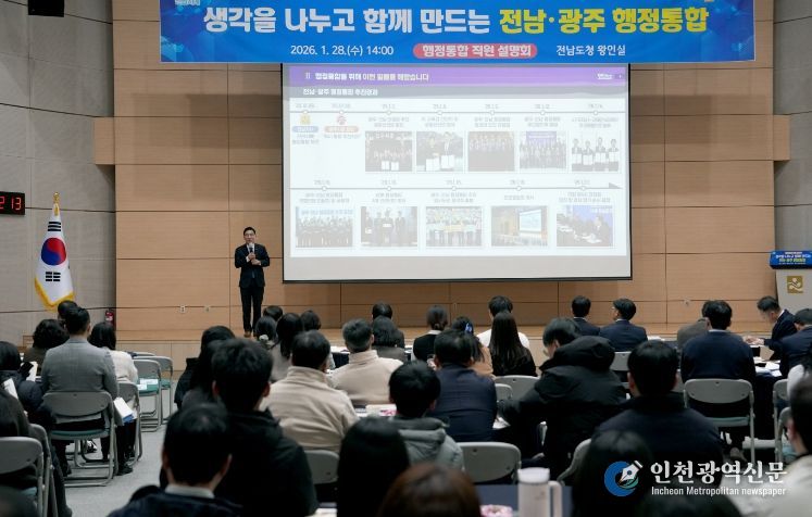 전남·광주 행정통합 직원 설명회