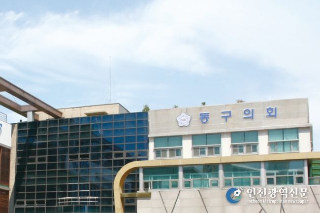 인천 동구의회