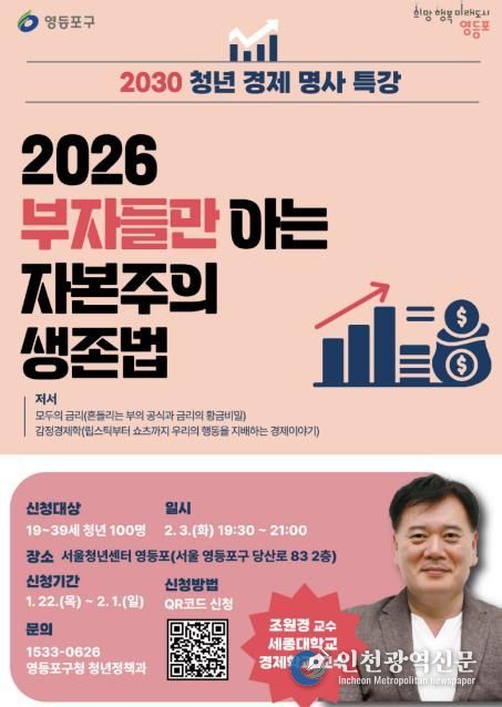 청년 경제 명사 특강 개최 홍보 포스터