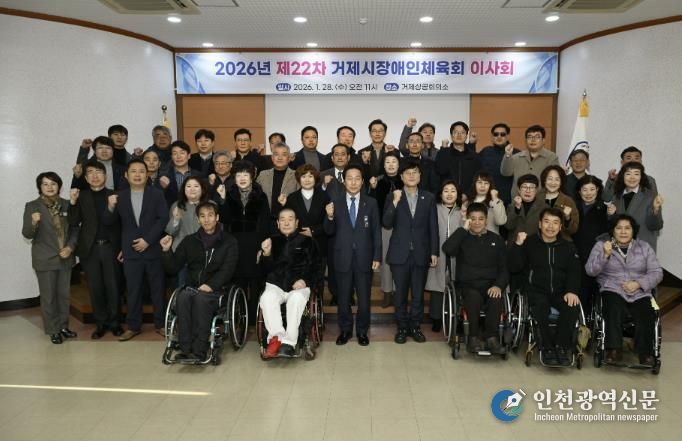거제시장애인체육회 제22차 이사회 개최