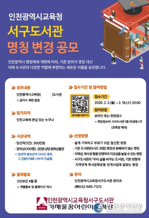 시민 대상으로 ‘도서관 명칭’ 공모