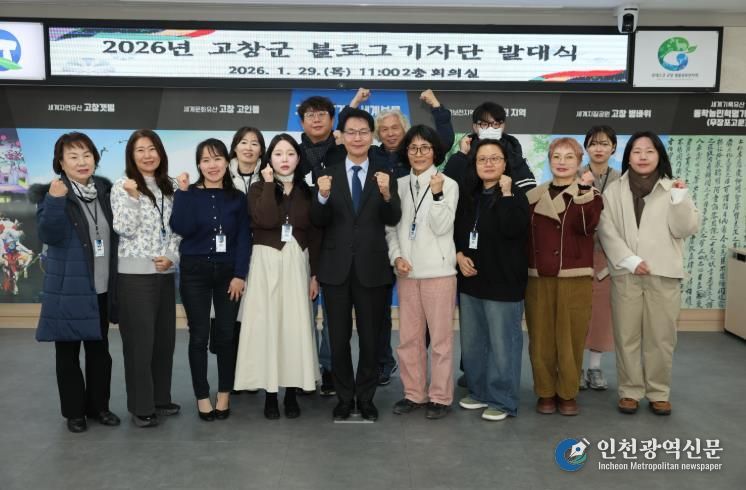 고창군 블로그기자단 발대식..“고창홍보 맡겨주세요”