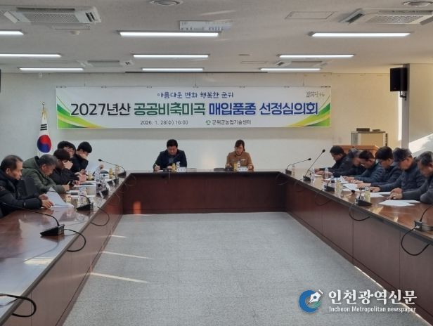 군위군, 2027년산 공공비축미곡 매입품종‘영호진미, 해담’선정