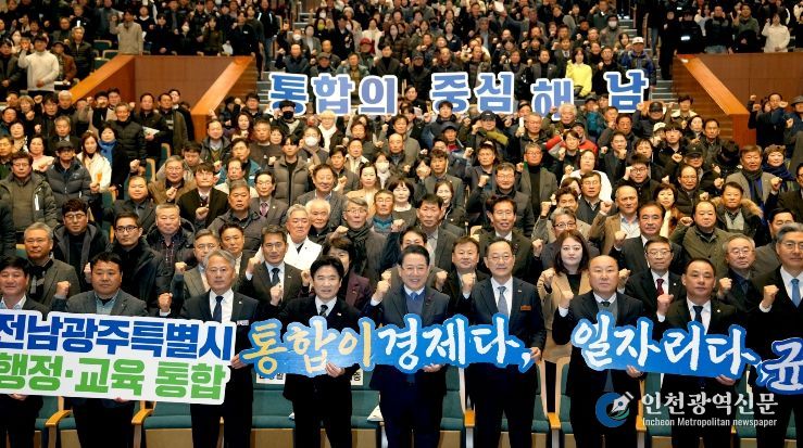 전남·광주 행정통합 해남군 도민공청회