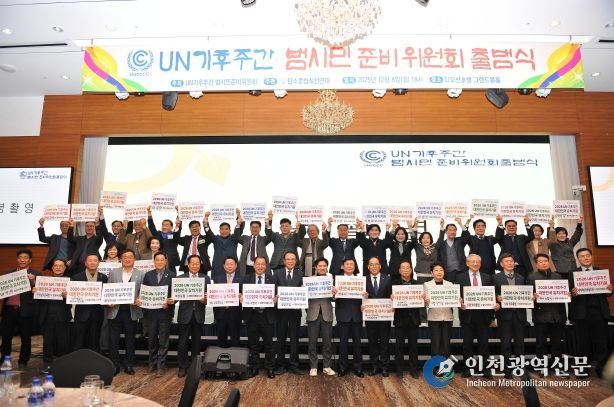 UN기후주간 범시빔준비위원회 출범식(2025. 12. 8.)